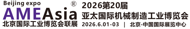 2025北京工业博览会