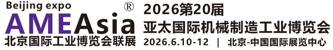 2025北京工业博览会